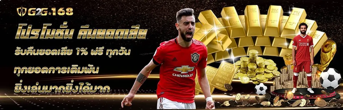 โปรโมชั่น g2g168 โบนัสจัดเต็ม แจกเครดิตฟรี สล็อตเว็บตรง