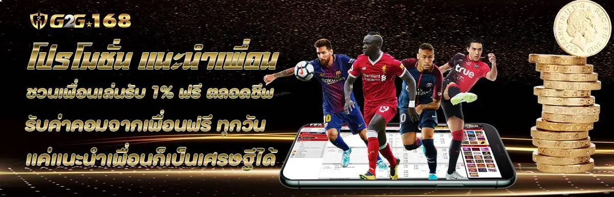 โปรโมชั่น g2g168 โบนัสจัดเต็ม แจกเครดิตฟรี สล็อตเว็บตรง สล็อตแตกหนัก