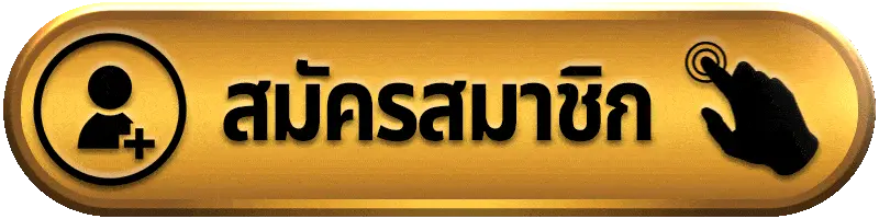 สมัครสมาชิก g2g168 เว็บตรง สมัครง่าย ไม่กี่ขั้นตอน เริ่มเล่นได้ทันที